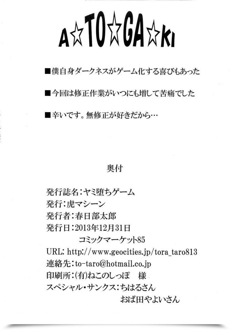 Doujin Tora Machine Kasukabe Taro Yami Ochi Recreation โดจินแปลไทย 81