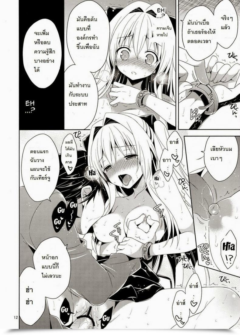 Doujin Sorairo March Narusawa Sora Ryoujoku March Yami The Early โดจินแปลไทย 19