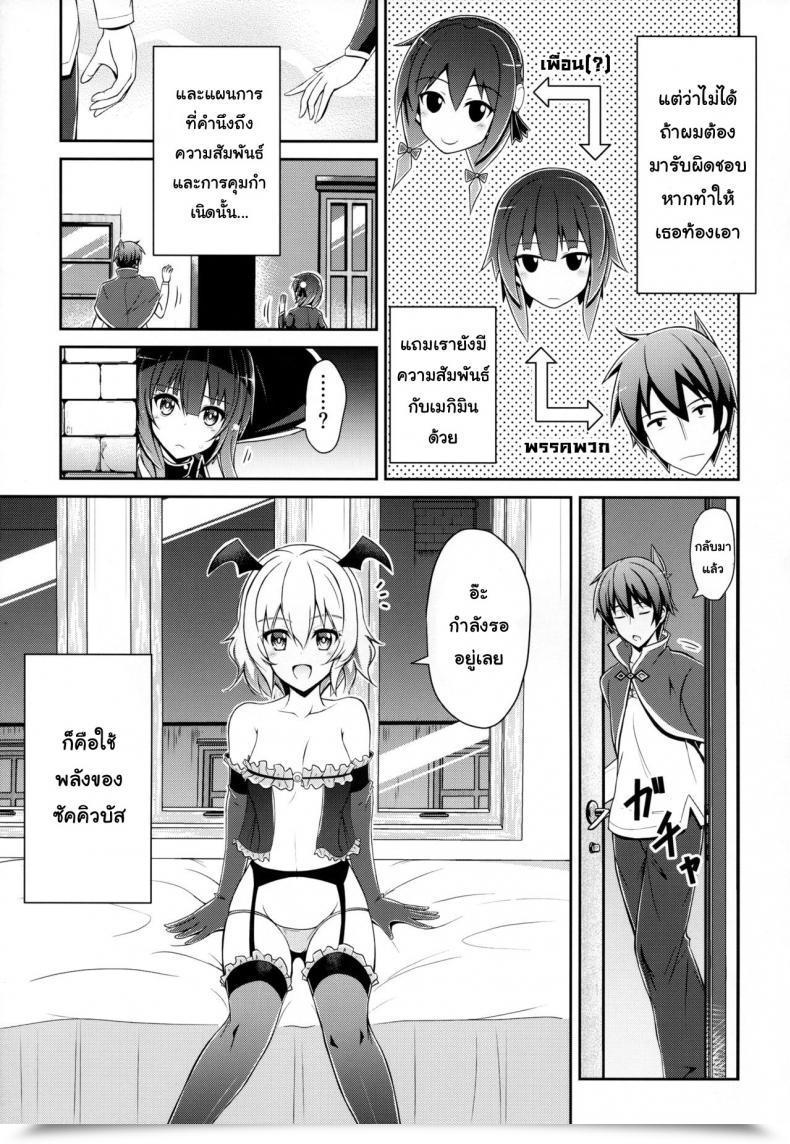 Doujin C94 Mix-Edge Arui Ryou Yunyunyunyun Shiyou! Kono Subarashii Sekai Ni Syukufuku O! โดจินแปลไทย 7