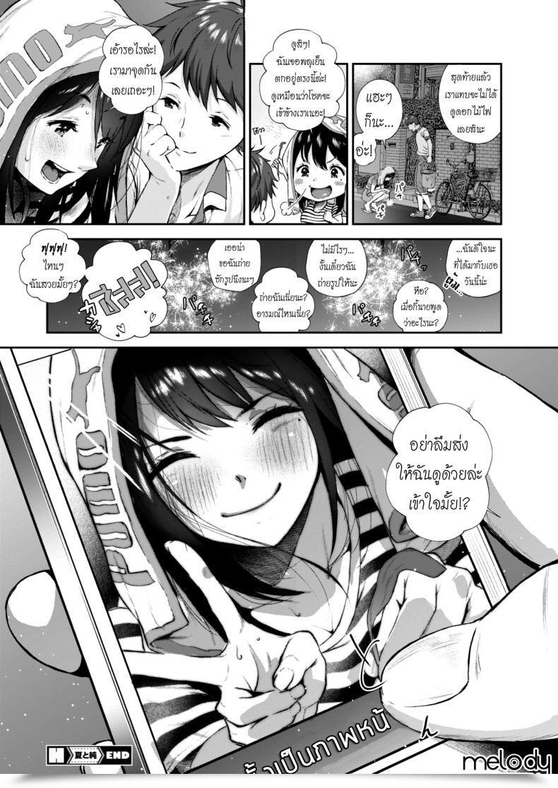 Doujin Jorori Natsu To Jun | Summer Season And Innocence โดจินแปลไทย 41