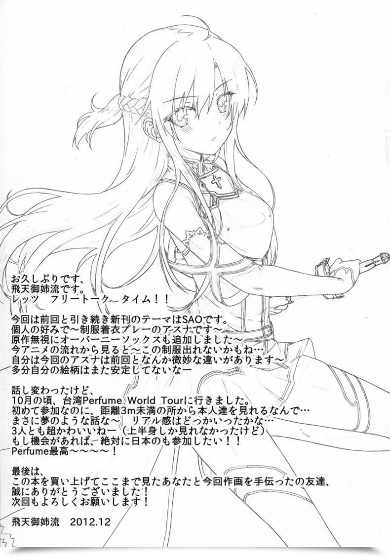 Doujin Hiten Onee-Ryuu Motto Sugoku Amai Onegai Sword Artwork On-Line โดจินแปลไทย 37