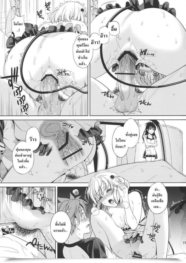 Doujin Maniac Road Sugaishi, Oono Momoiro Ardour To Love-Ru โดจินแปลไทย 31