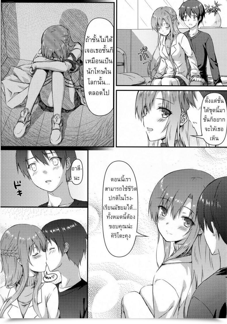 Doujin Hiten Onee-Ryuu Motto Sugoku Amai Onegai Sword Artwork On-Line โดจินแปลไทย 9