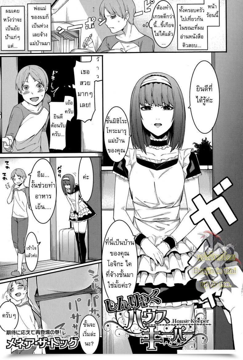 Doujin Menea The Canine An Importunate Housekeeper โดจินแปลไทย 23