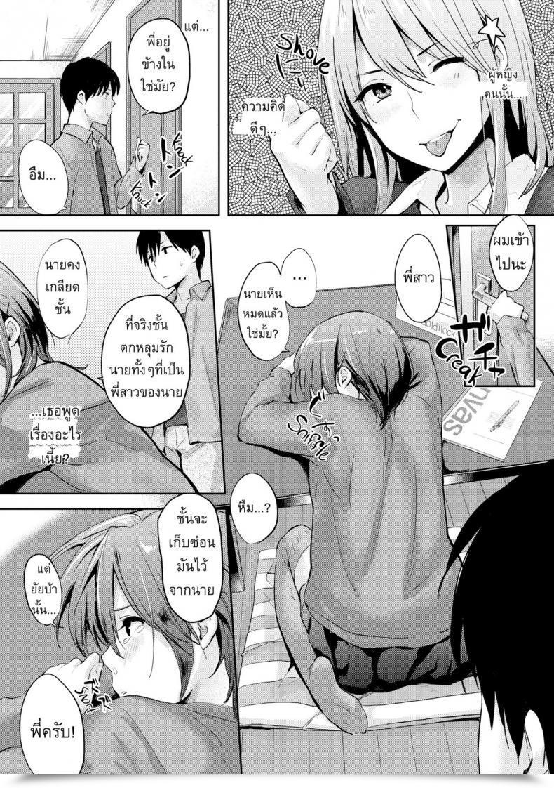 Doujin Napata Do Not Name Me Nee-Chan โดจินแปลไทย 21