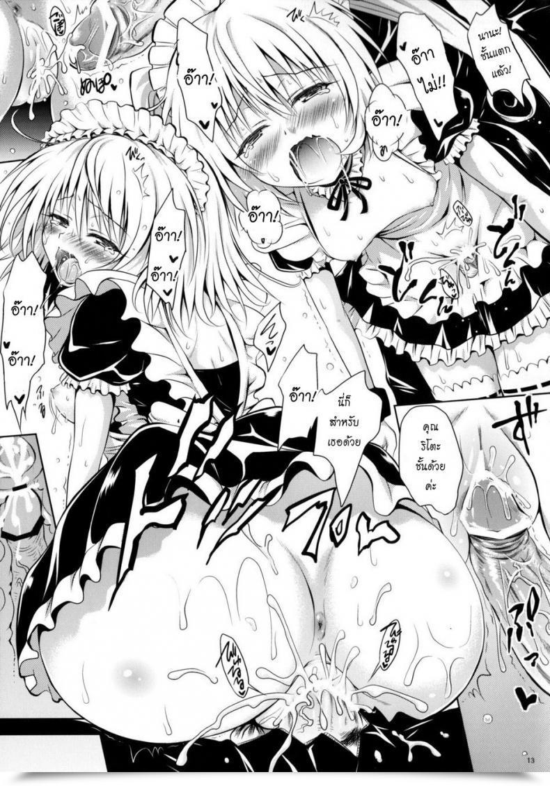 Doujin Shiawase Kanmiryou Yuki Tomoshi Maid To Love-Ru To Love-Ru โดจินแปลไทย 23