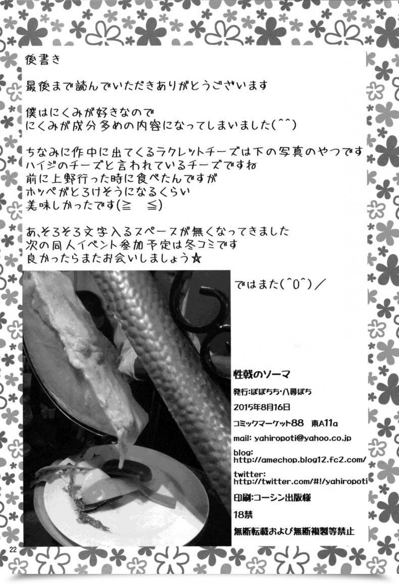 Doujin Popochichi Yahiro Pochi Seigeki No Soma Shokugeki No Soma โดจินแปลไทย 41