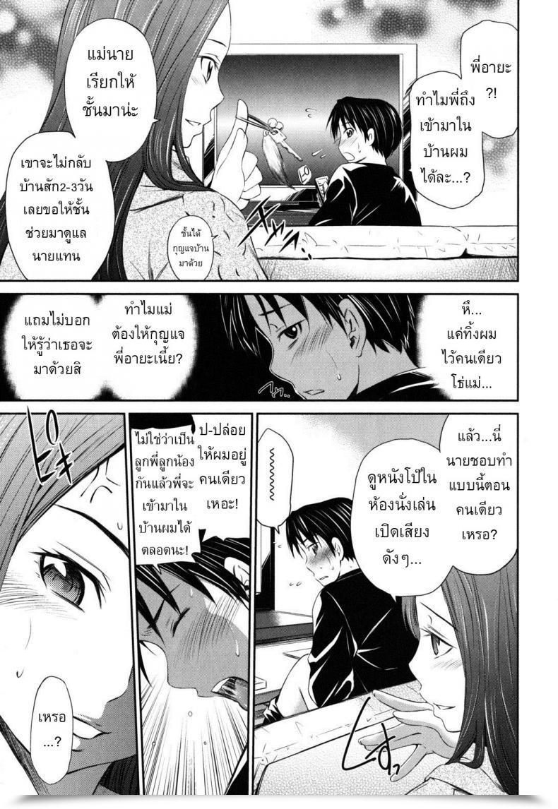 Doujin Sabashi Renya Hajirai Physique 4 - As Aya-Nee Pleases โดจินแปลไทย 5
