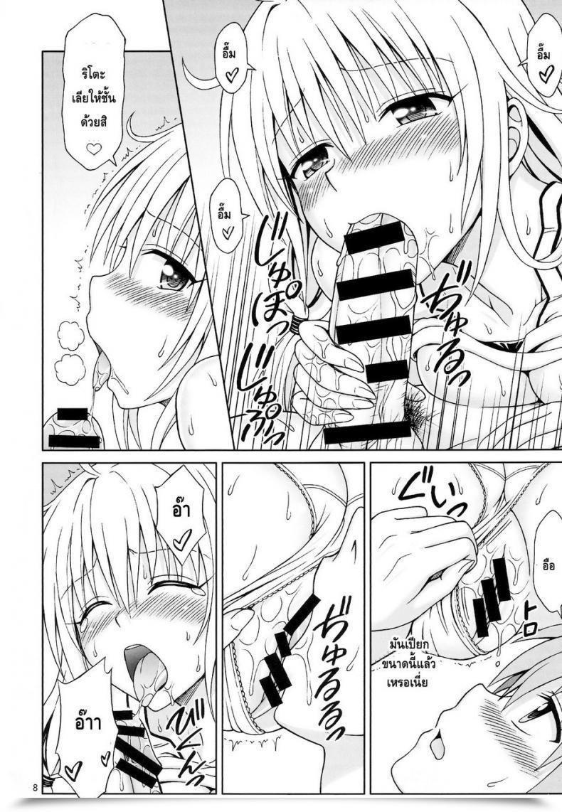 Doujin Mind Lifeless Eiji Yappari Lala Ga Suki! To Love-Ru Darkness โดจินแปลไทย 13