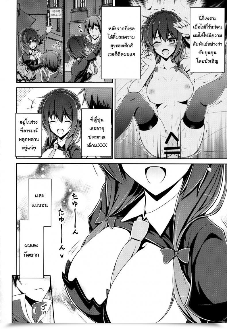 Doujin C94 Mix-Edge Arui Ryou Yunyunyunyun Shiyou! Kono Subarashii Sekai Ni Syukufuku O! โดจินแปลไทย 5