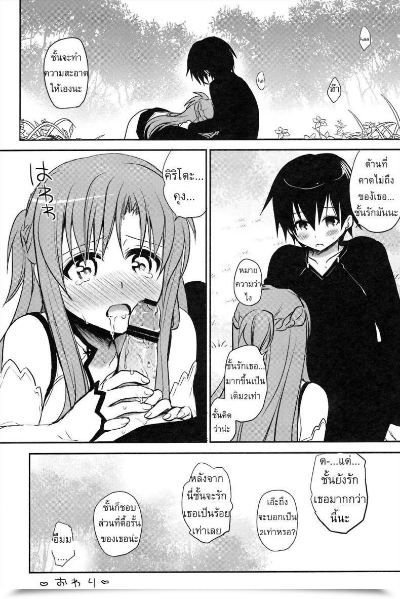 Doujin Takumi Na Muchi Sanctuary Sword Artwork On-Line โดจินแปลไทย 47