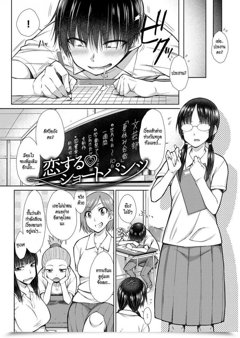 Doujin Isorashi Koisuru Brief Pants Hamichijo โดจินแปลไทย 3