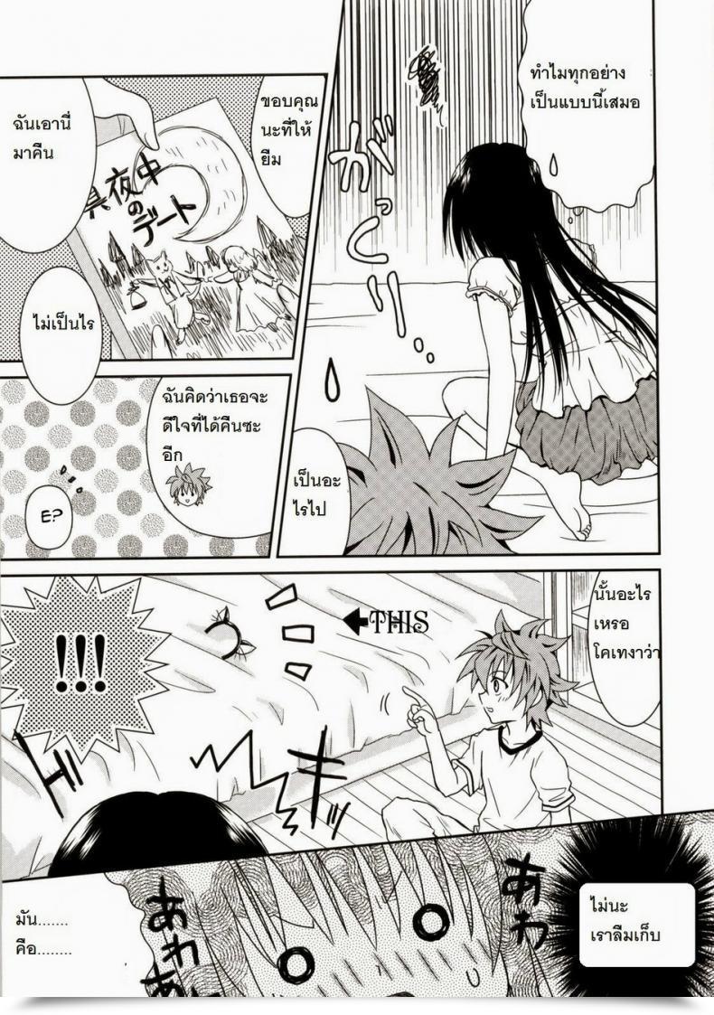 Doujin Usausa Akira Cream Yui Nyan! To Loveru โดจินแปลไทย 25