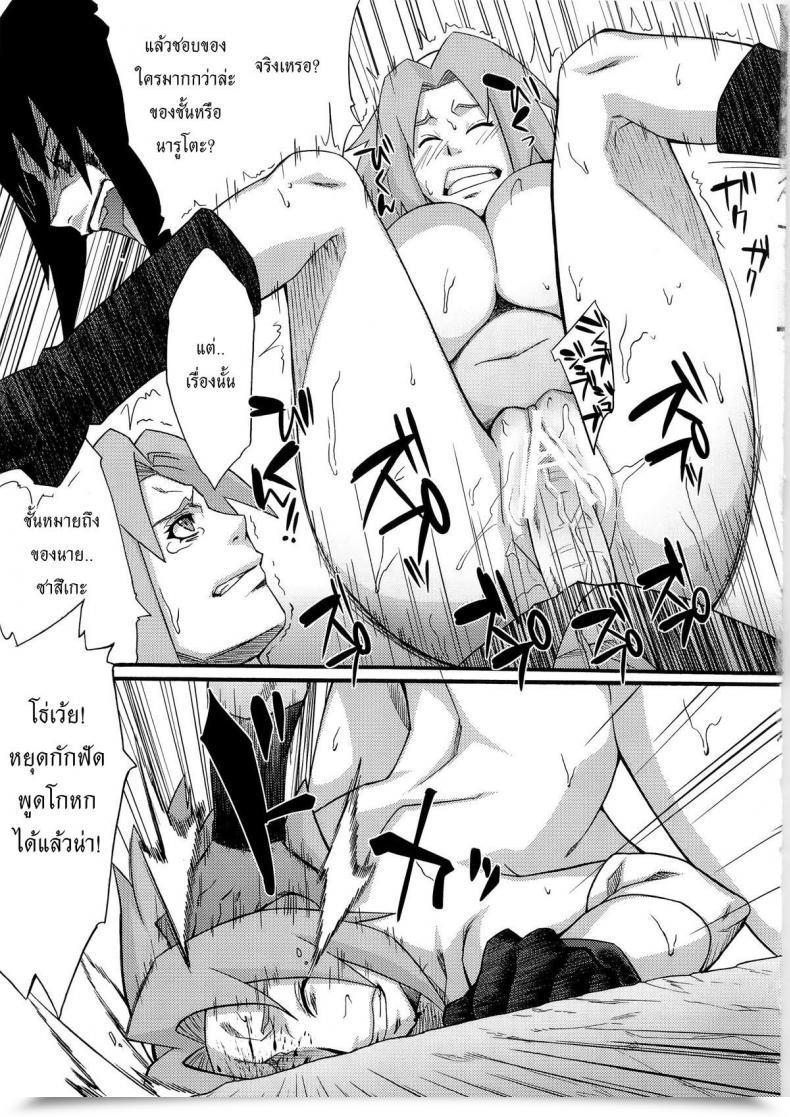 Doujin Karakishi Youhei-Dan Shinga Sahara Wataru Inniku Koushin Naruto โดจินแปลไทย 31
