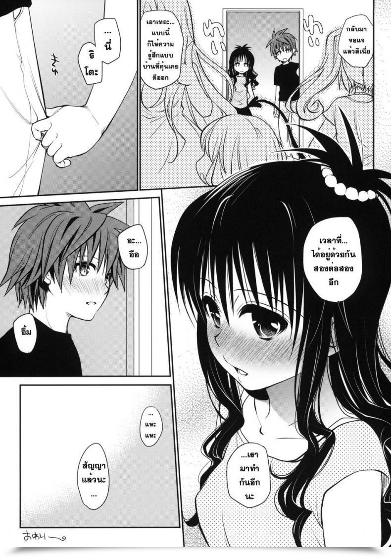 Doujin Takumi Na Muchi Takumi Na Muchi Amakuchi Mikan โดจินแปลไทย 79