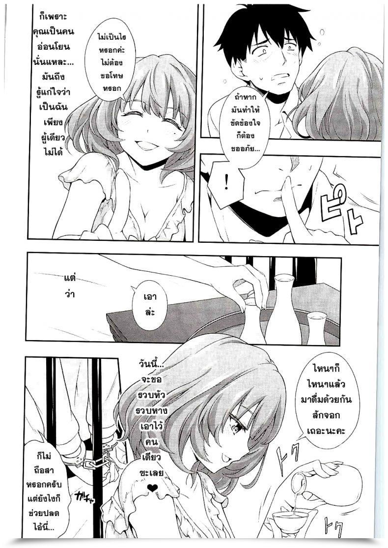 Doujin Zattou Keshiki Okagiri Shou Hitorijime Cinderella โดจินแปลไทย 17