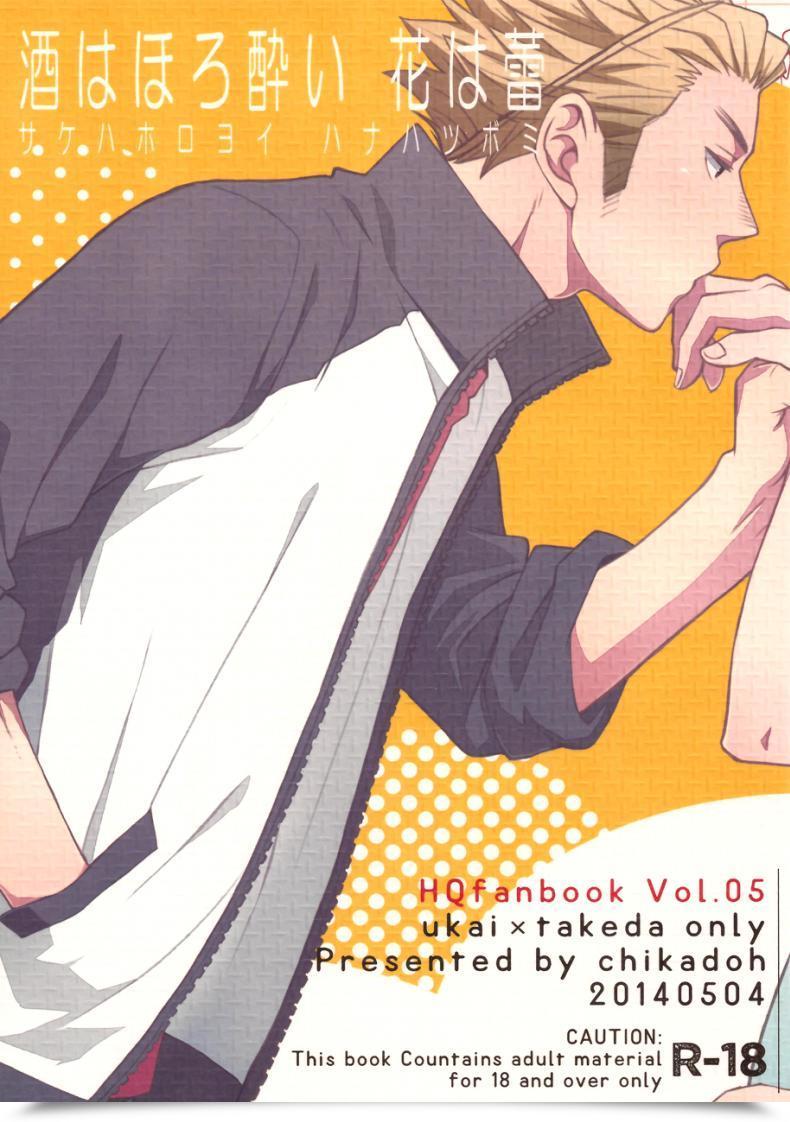 Doujin Super23 Chikadoh Halco Sake Wa Horoyoi Hana Wa Tsubomi Haikyuu!! โดจินแปลไทย 51