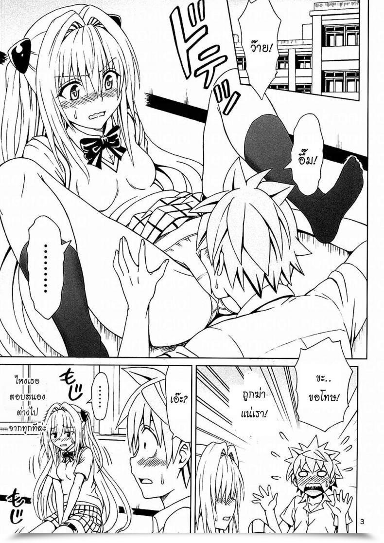 Doujin Mind Useless Eiji Yami No Naka To Love-Ru Darkness โดจินแปลไทย 3