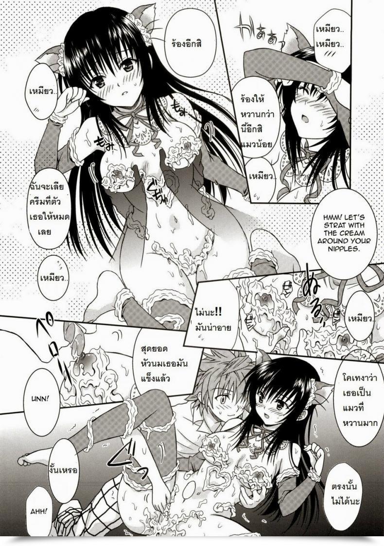 Doujin Usausa Akira Cream Yui Nyan! To Loveru โดจินแปลไทย 11