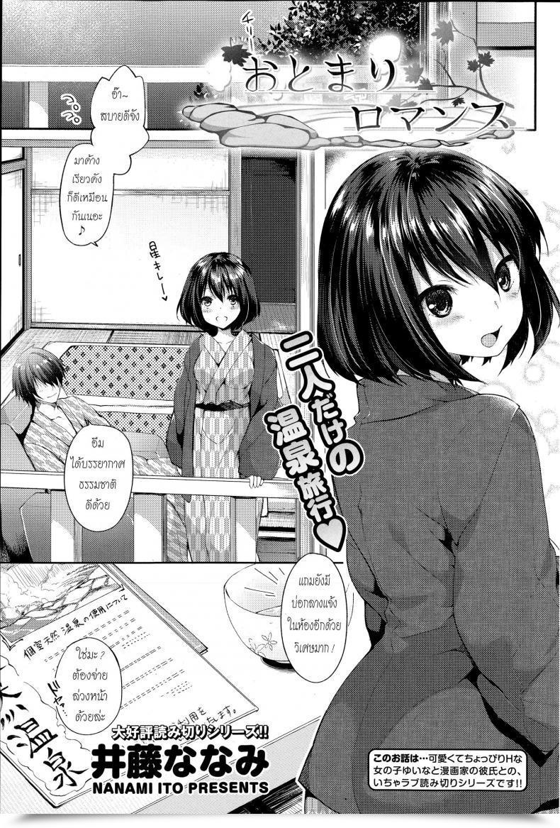 Doujin Itou Nanami Otomari Romance Comedian Potpourri Membership 2014-11 โดจินแปลไทย 43