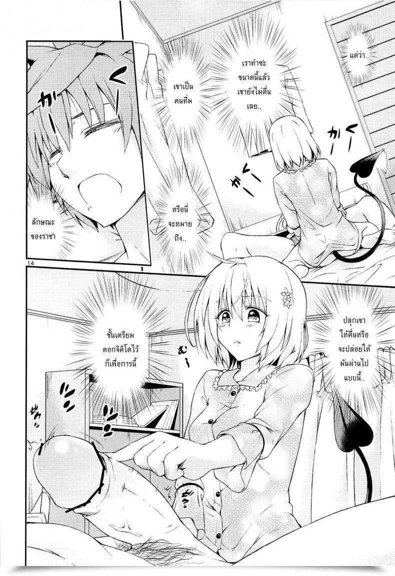 Doujin Ccfukuoka32 Takeuma No Tomo Takeuma Harem Keikaku Shidou To Love-Ru Darkness โดจินแปลไทย 25