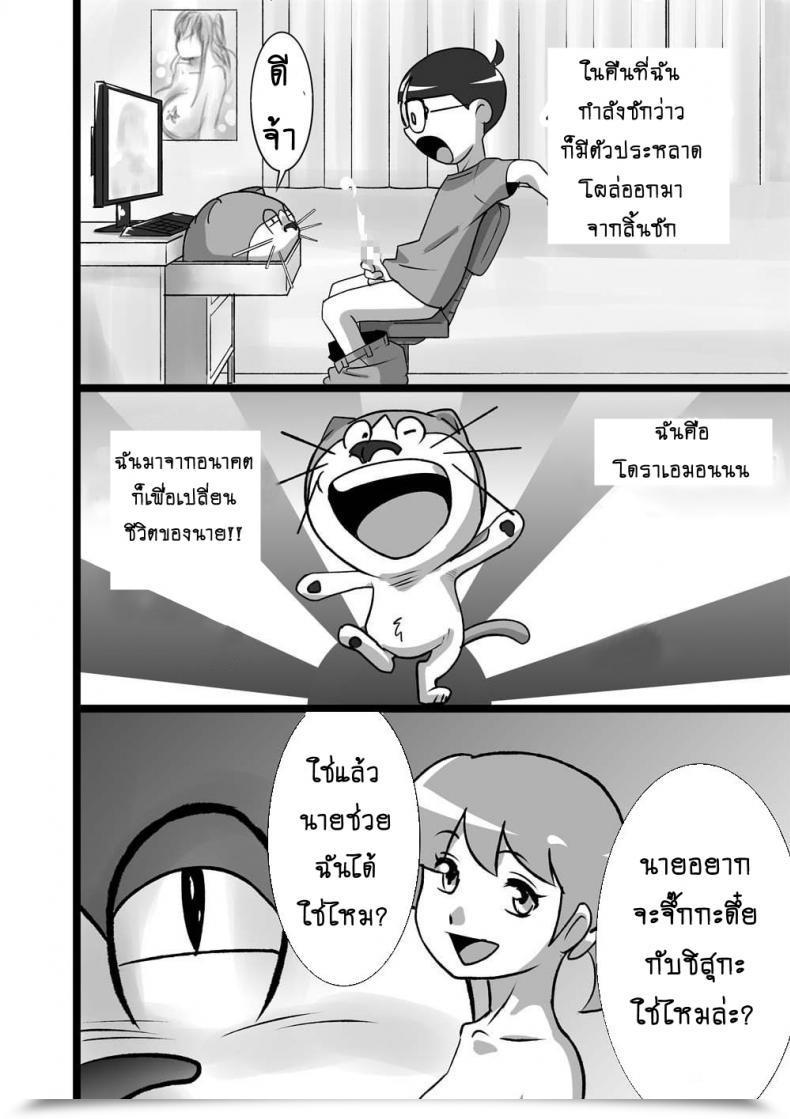 Doujin The Orz Doeroemon Doraemon โดจินแปลไทย 7