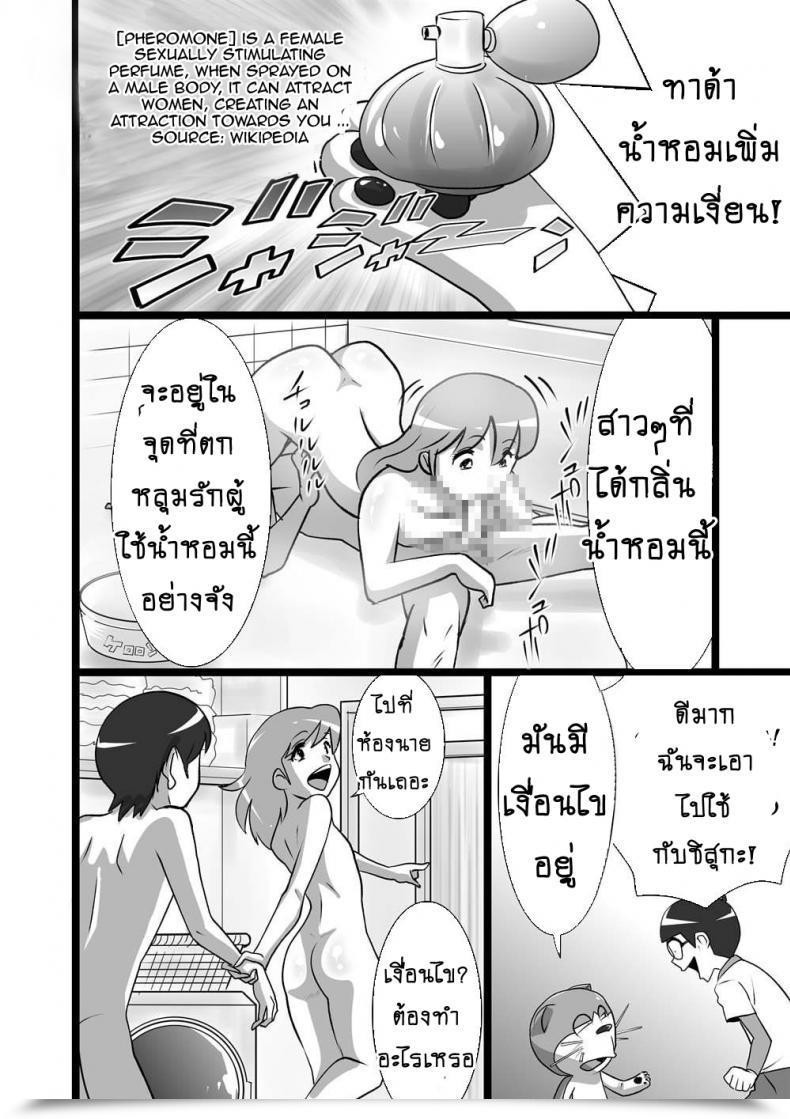 Doujin The Orz Doeroemon Doraemon โดจินแปลไทย 15