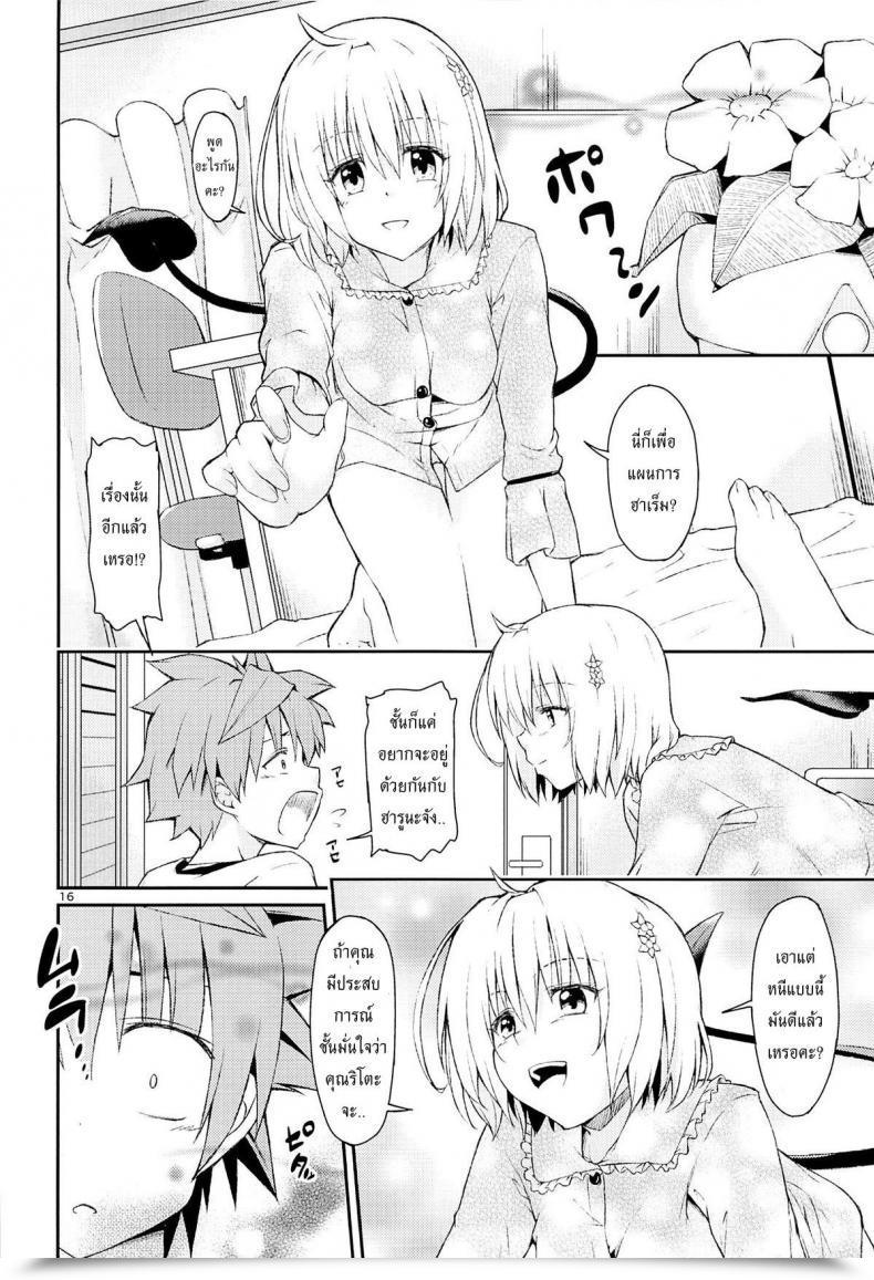 Doujin Ccfukuoka32 Takeuma No Tomo Takeuma Harem Keikaku Shidou To Love-Ru Darkness โดจินแปลไทย 29
