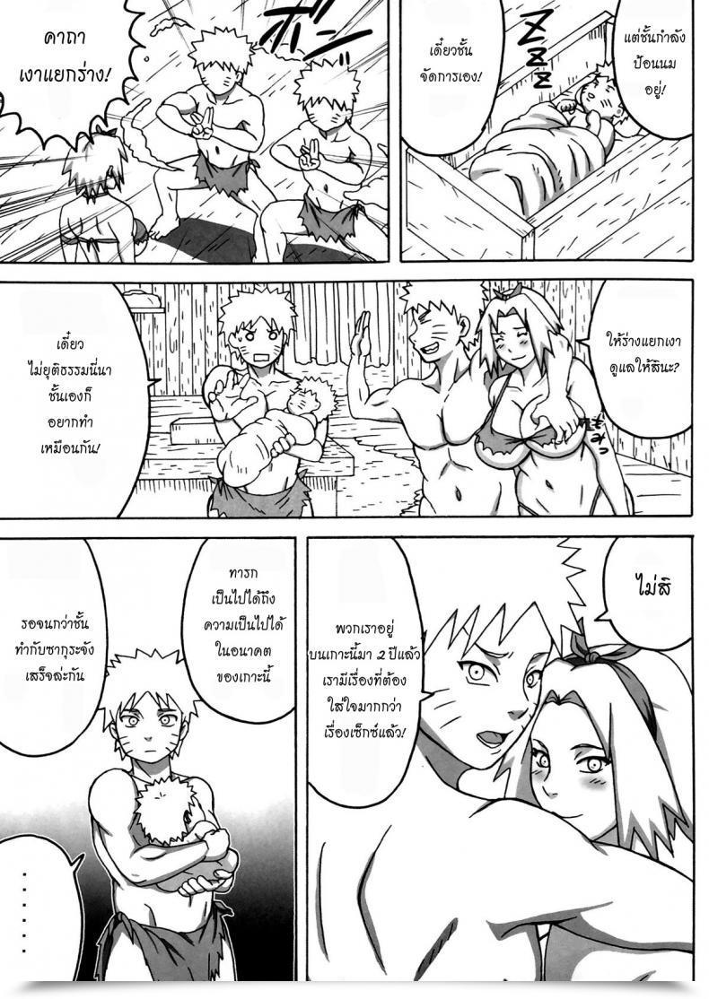 Doujin Naruho-Dou Naruhodo Jungle Go Naruto โดจินแปลไทย 7