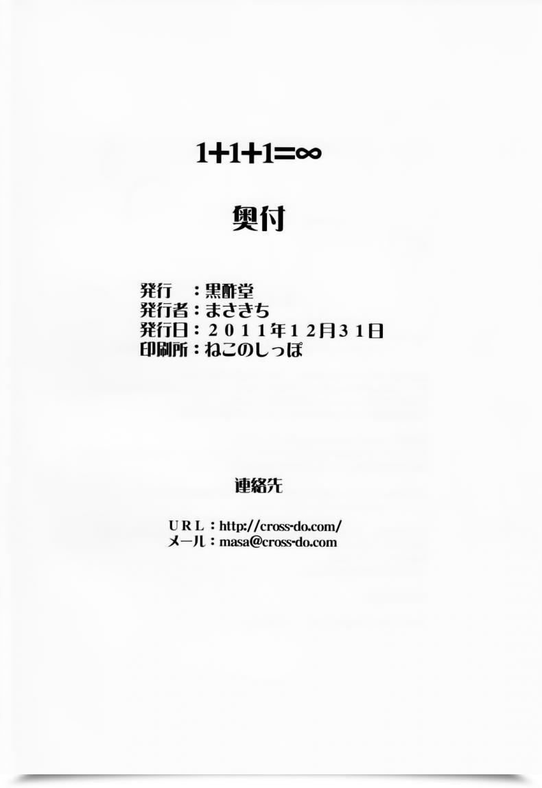 Doujin Cross-Do Masakichi 1 1 1=∞ Infinite Stratos โดจินแปลไทย 49