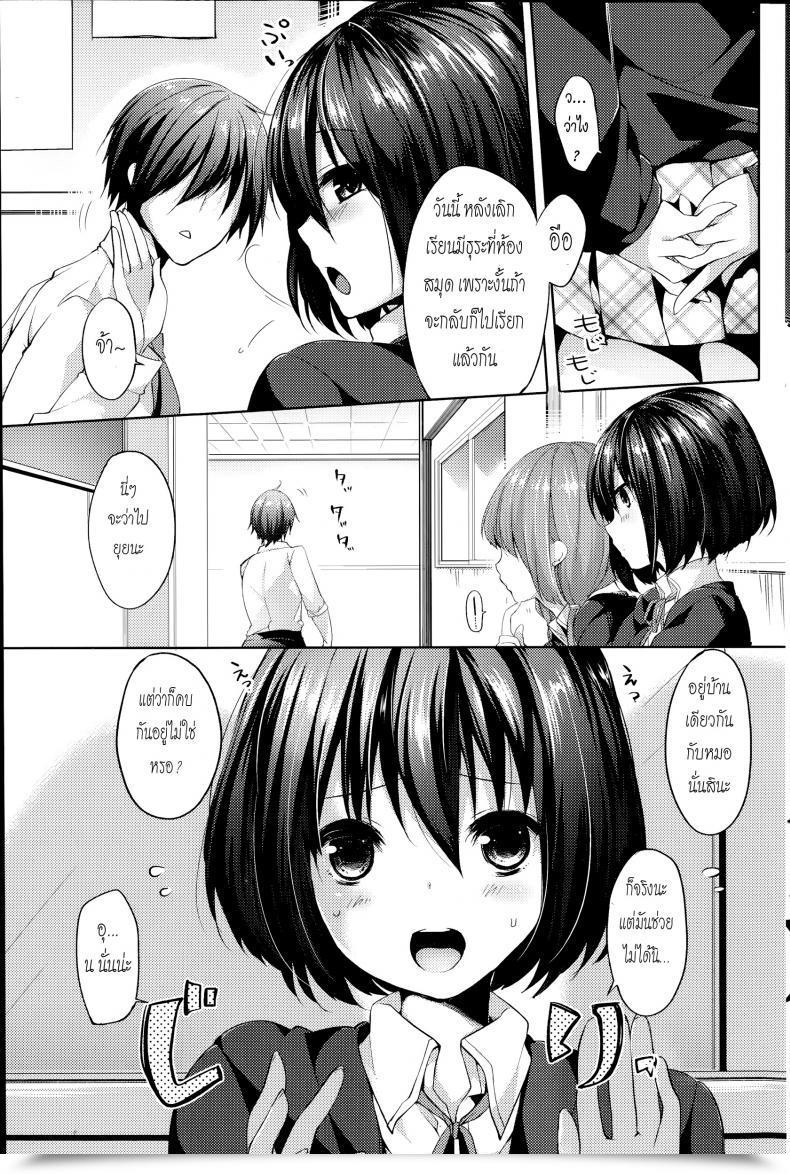 Doujin Itou Nanami Naisho No Houkago โดจินแปลไทย 5
