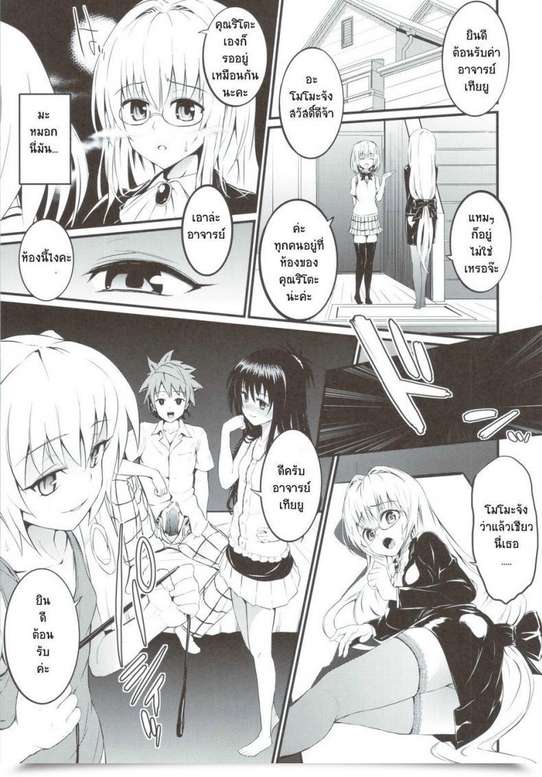 Doujin Morimiyakan Morimiya Masayuki Anata Ga Sukidakara โดจินแปลไทย 27