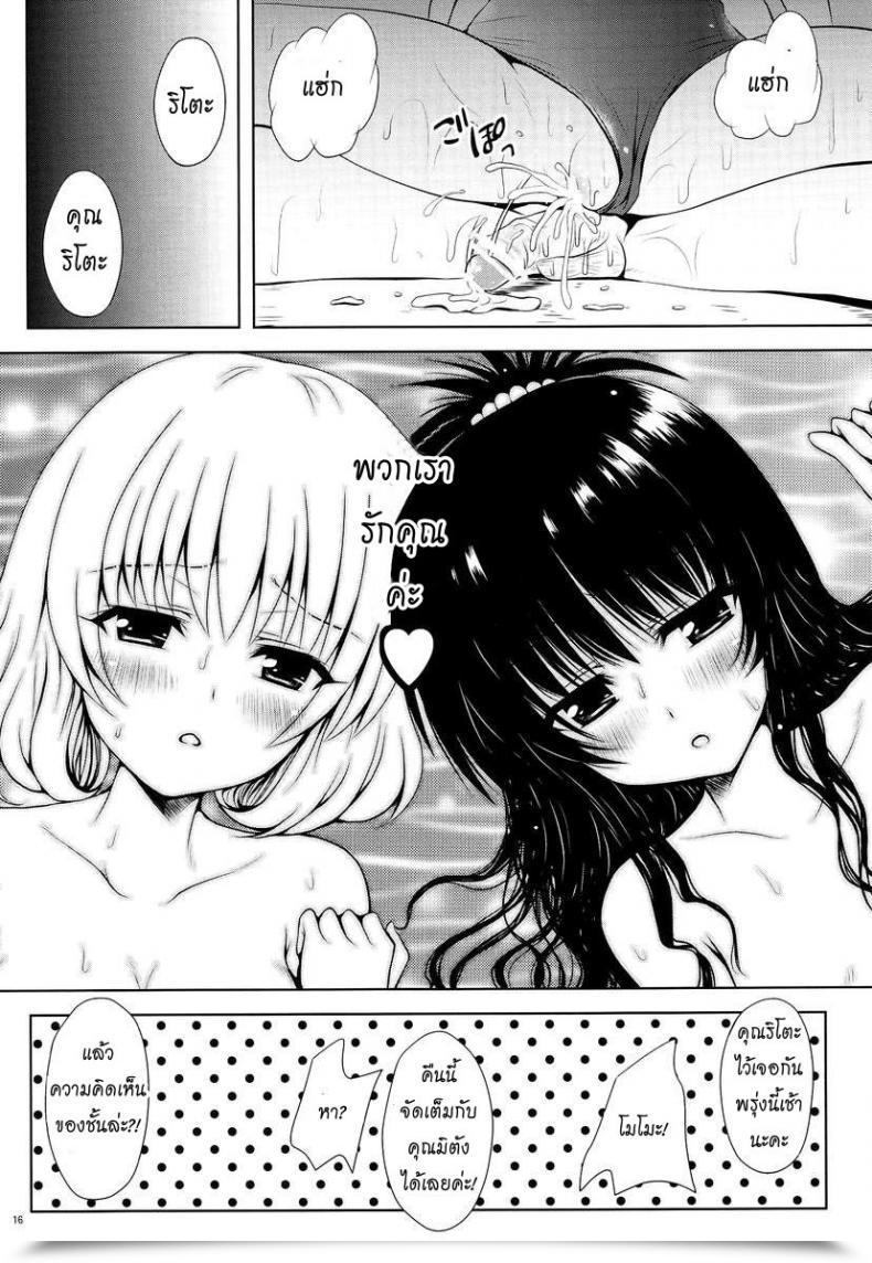 Doujin Shiawase Kanmiryou Yuki Tomoshi Momo ☆ Mikan To Love-Ru โดจินแปลไทย 31