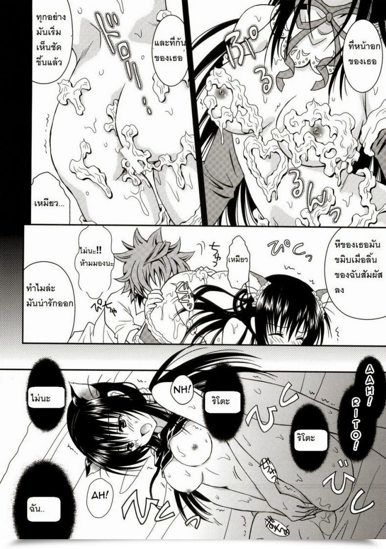 Doujin Usausa Akira Cream Yui Nyan! To Loveru โดจินแปลไทย 15