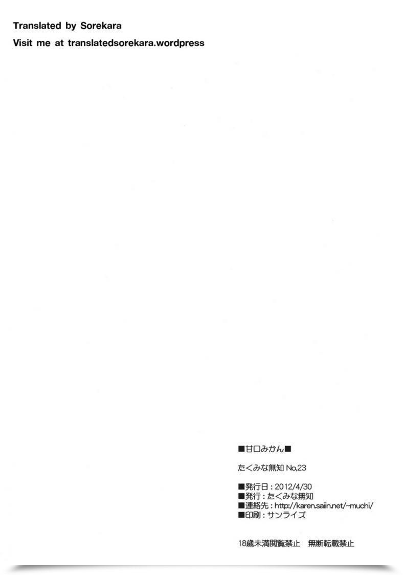 Doujin Takumi Na Muchi Takumi Na Muchi Amakuchi Mikan โดจินแปลไทย 81