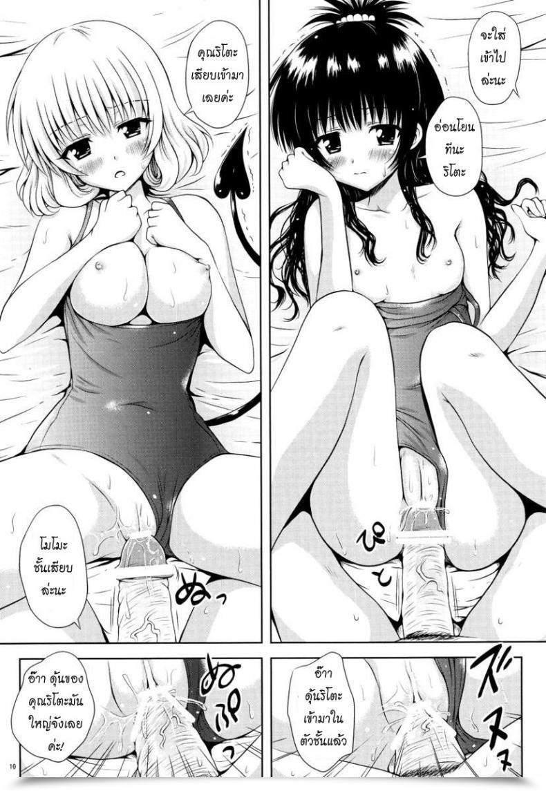 Doujin Shiawase Kanmiryou Yuki Tomoshi Momo ☆ Mikan To Love-Ru โดจินแปลไทย 19