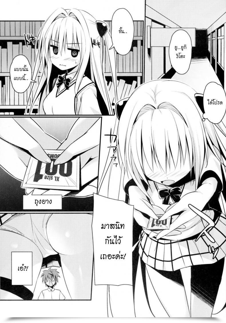 Doujin Cryptid Mufuru Ecchii No Suki Ni Narimashita. To Love-Ru โดจินแปลไทย 5