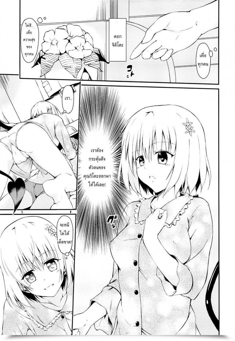Doujin Ccfukuoka32 Takeuma No Tomo Takeuma Harem Keikaku Shidou To Love-Ru Darkness โดจินแปลไทย 7