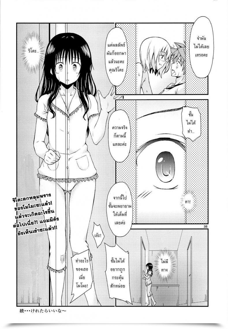 Doujin Ccfukuoka32 Takeuma No Tomo Takeuma Harem Keikaku Shidou To Love-Ru Darkness โดจินแปลไทย 73
