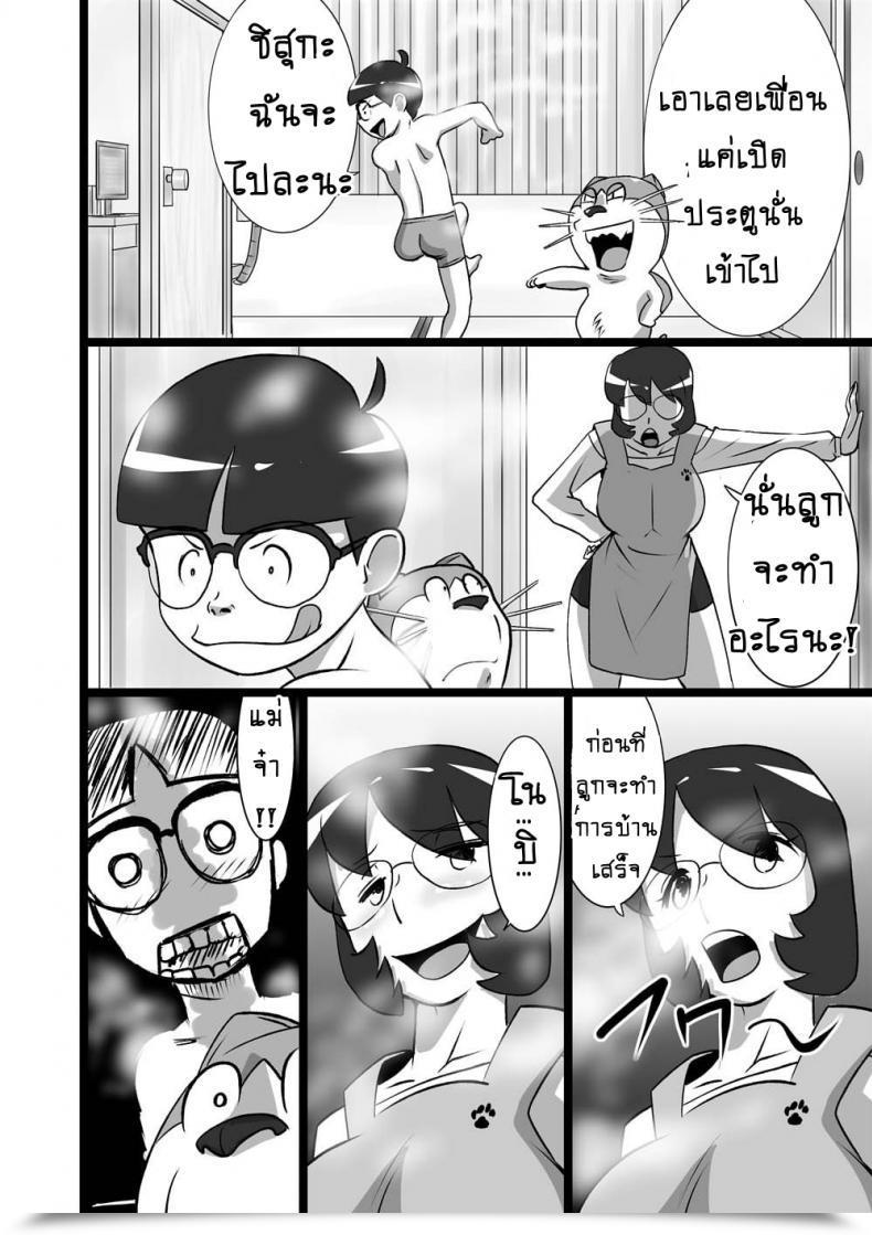 Doujin The Orz Doeroemon Doraemon โดจินแปลไทย 23