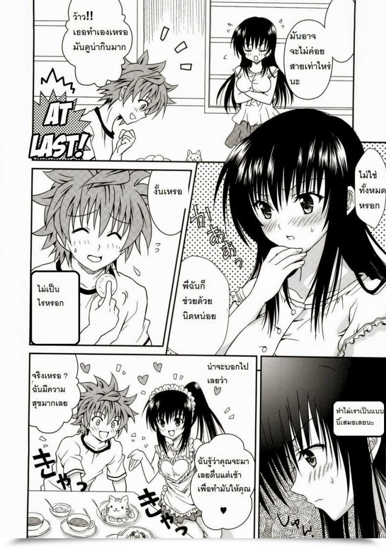 Doujin Usausa Akira Cream Yui Nyan! To Loveru โดจินแปลไทย 23