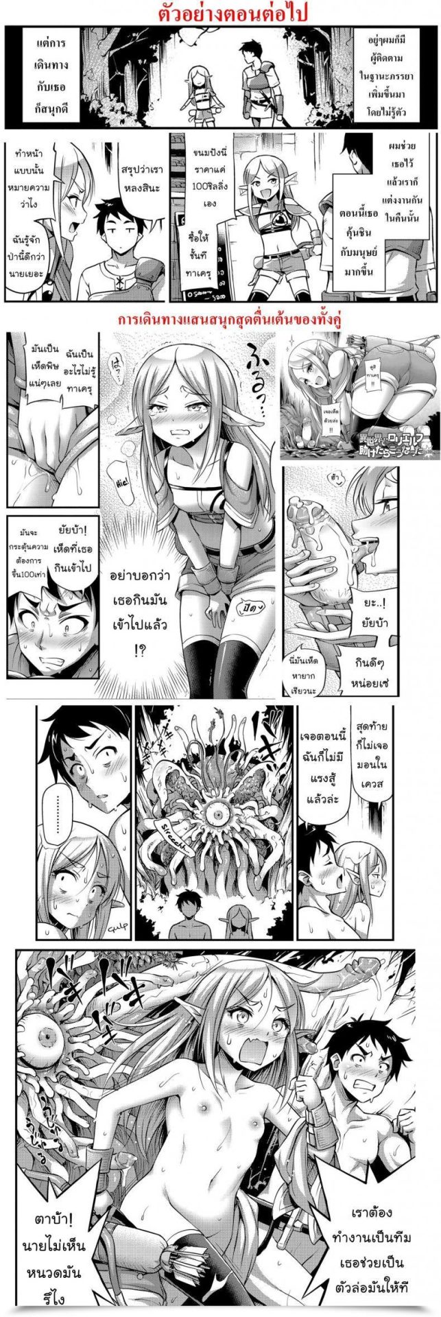 Doujin C94 P-Point Pikazo Bel-Chan No Ongaeshi | Bel-Chan Returning The Favor Azur Lane โดจินแปลไทย 41