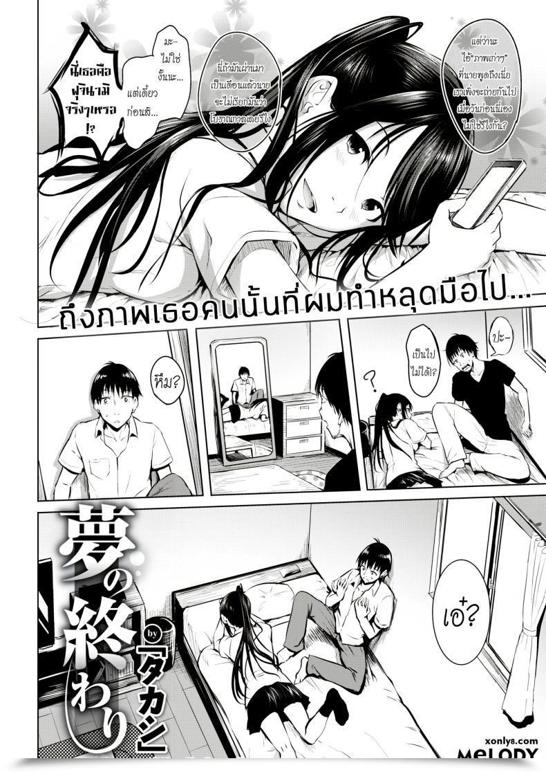 Doujin Takashi Yume No Owari | When The Dream Finish Comedian Kairakuten 2018-12 โดจินแปลไทย 3