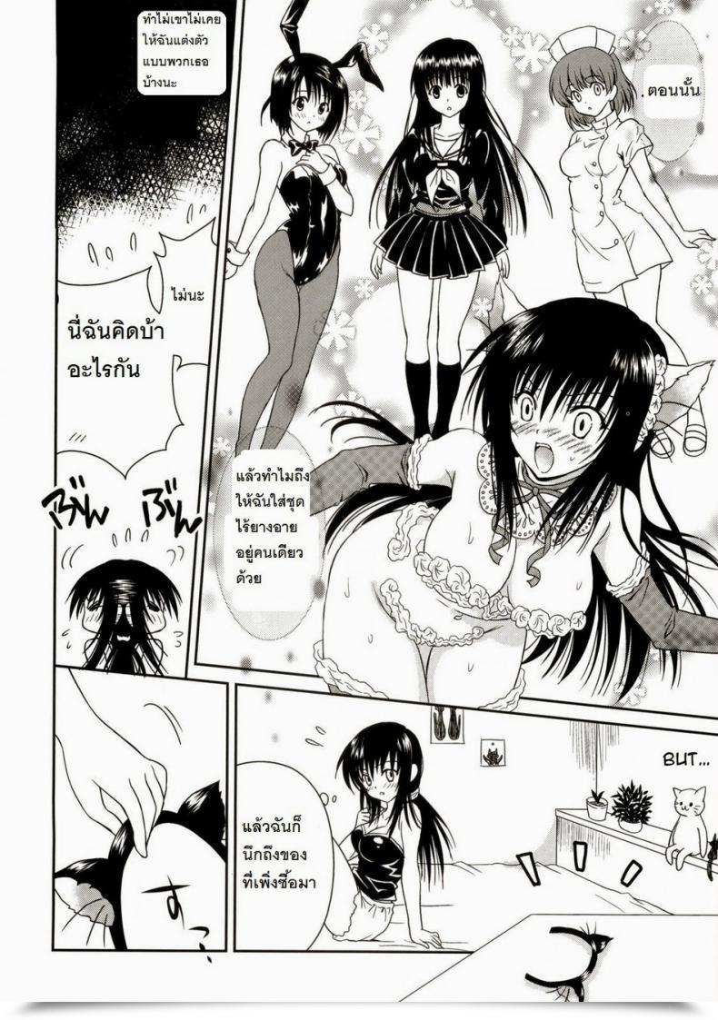 Doujin Usausa Akira Cream Yui Nyan! To Loveru โดจินแปลไทย 7