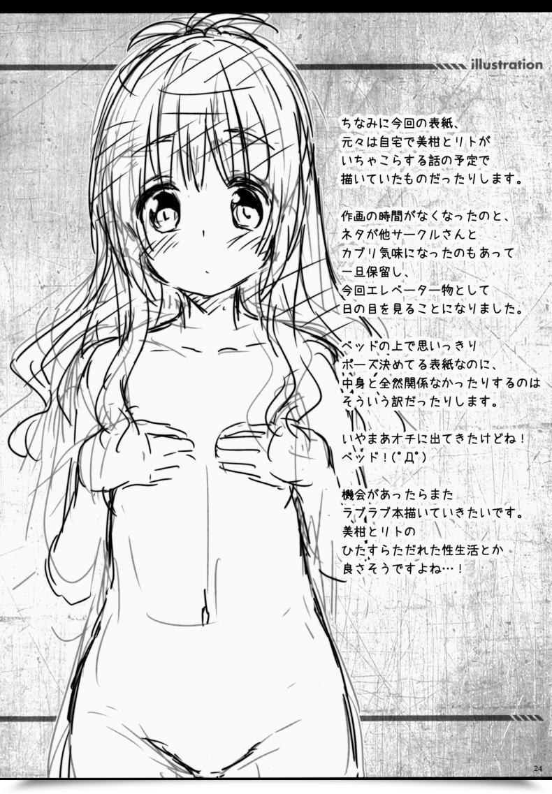 Doujin Sorairo March Narusawa Sora Mikan To Rito No Elevator Panic! โดจินแปลไทย 45