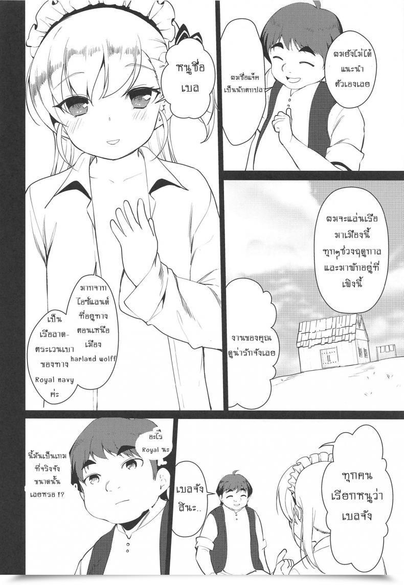 Doujin C94 P-Point Pikazo Bel-Chan No Ongaeshi | Bel-Chan Returning The Favor Azur Lane โดจินแปลไทย 17