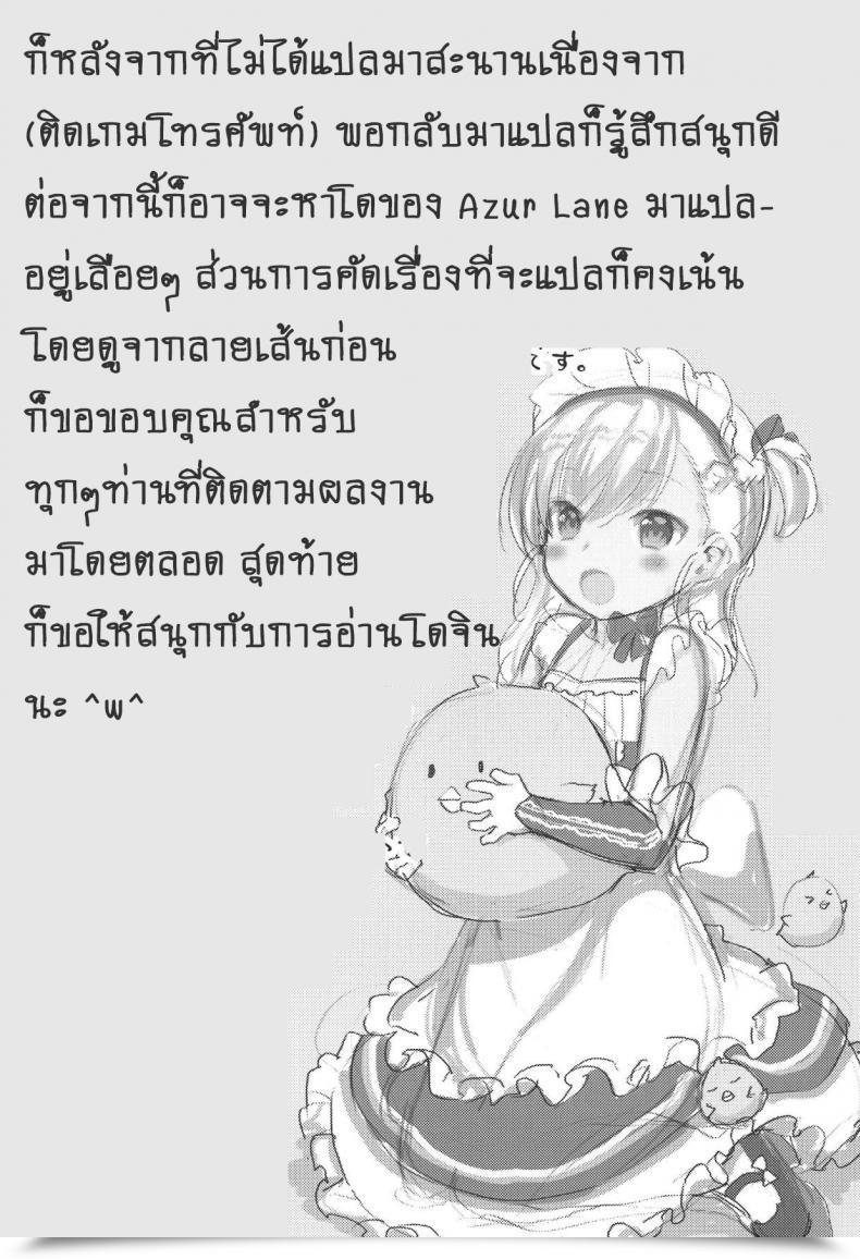 Doujin C94 P-Point Pikazo Bel-Chan No Ongaeshi | Bel-Chan Returning The Favor Azur Lane โดจินแปลไทย 47