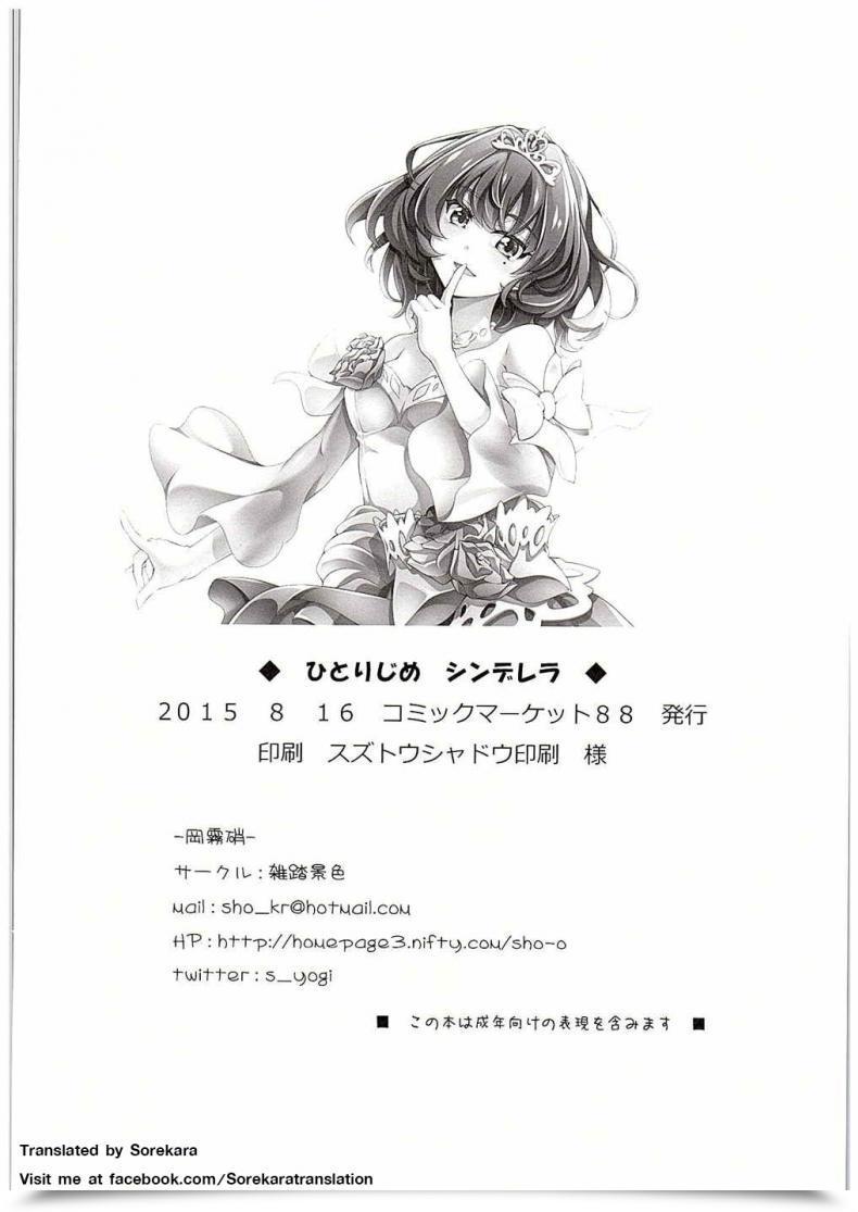 Doujin Zattou Keshiki Okagiri Shou Hitorijime Cinderella โดจินแปลไทย 49