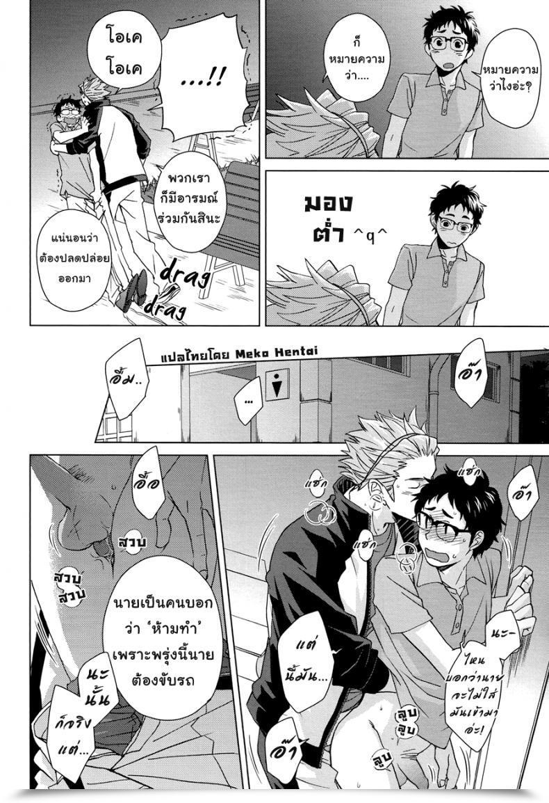 Doujin Super23 Chikadoh Halco Sake Wa Horoyoi Hana Wa Tsubomi Haikyuu!! โดจินแปลไทย 25