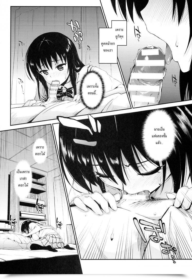 Doujin Morimiyakan Morimiya Masayuki Hana No Toriko To Love-Ru โดจินแปลไทย 17